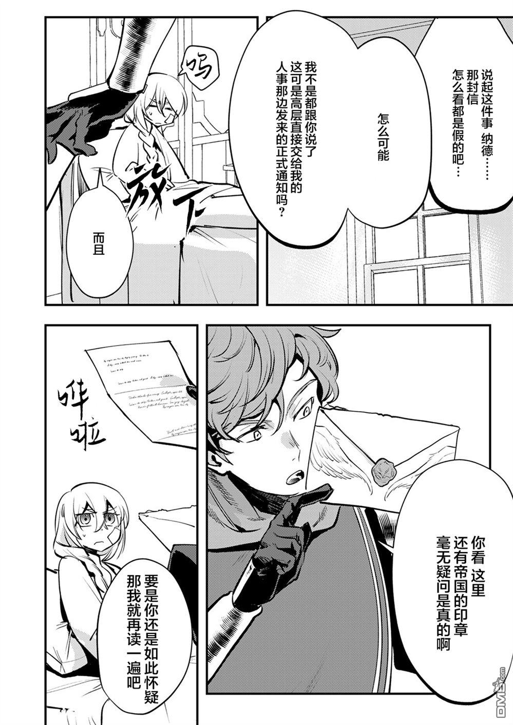 修罗幼女的英雄谭～被称作半吊子的佣兵、转生成了幼女～ 第11话 第8页