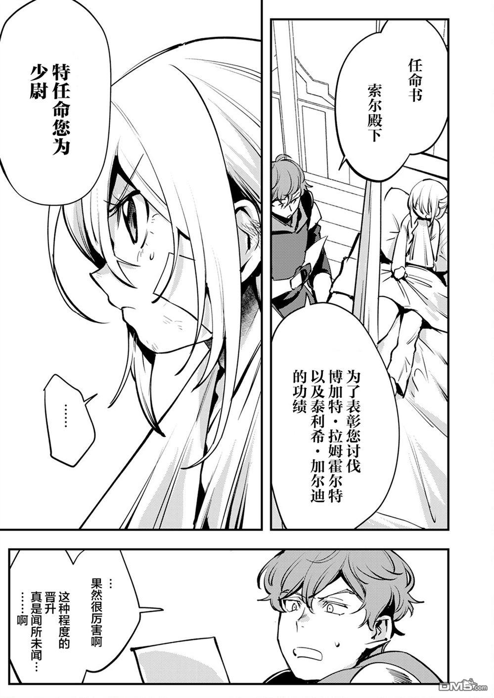 修罗幼女的英雄谭～被称作半吊子的佣兵、转生成了幼女～ 第11话 第9页