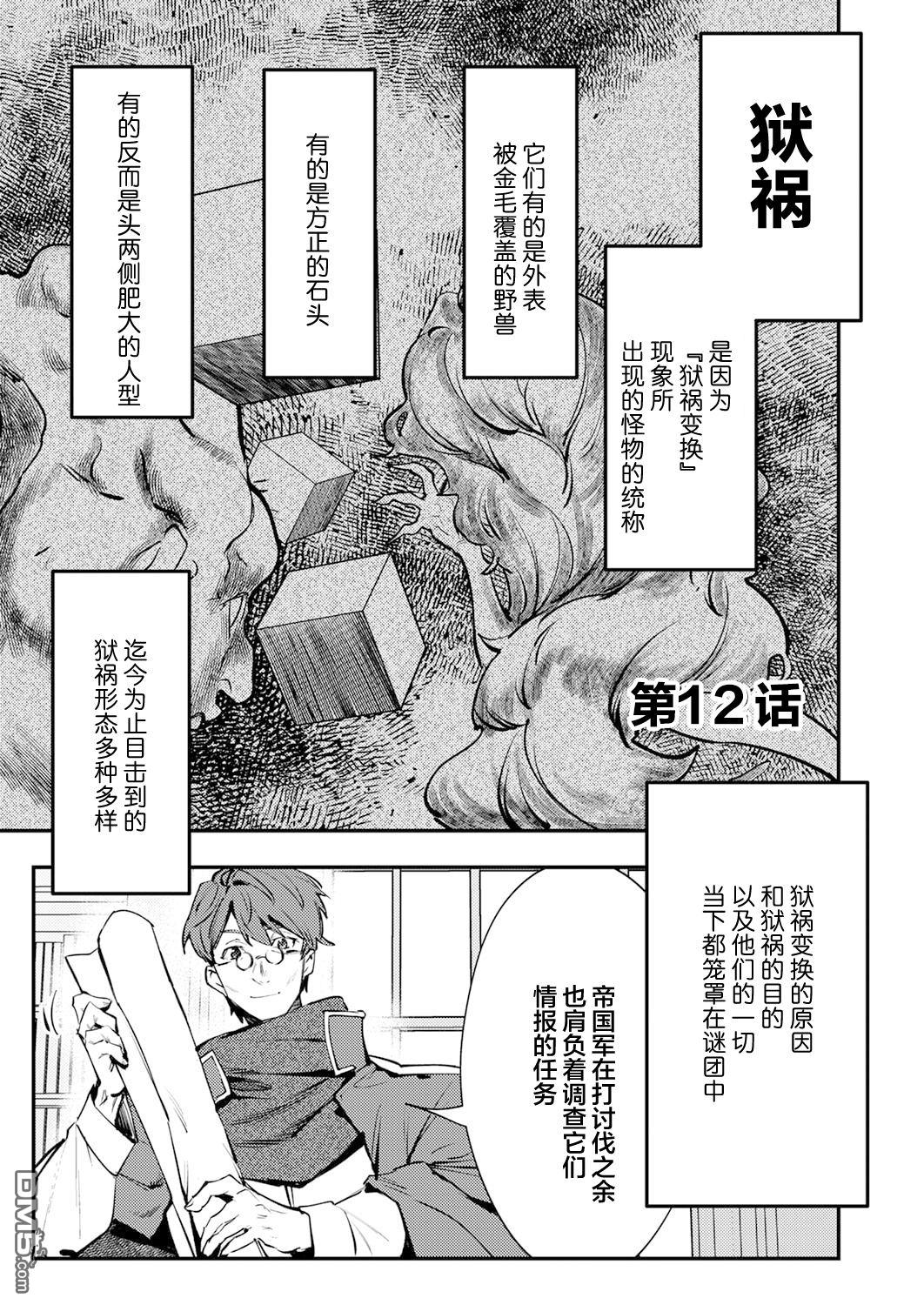 修罗幼女的英雄谭～被称作半吊子的佣兵、转生成了幼女～ 第12话 第1页