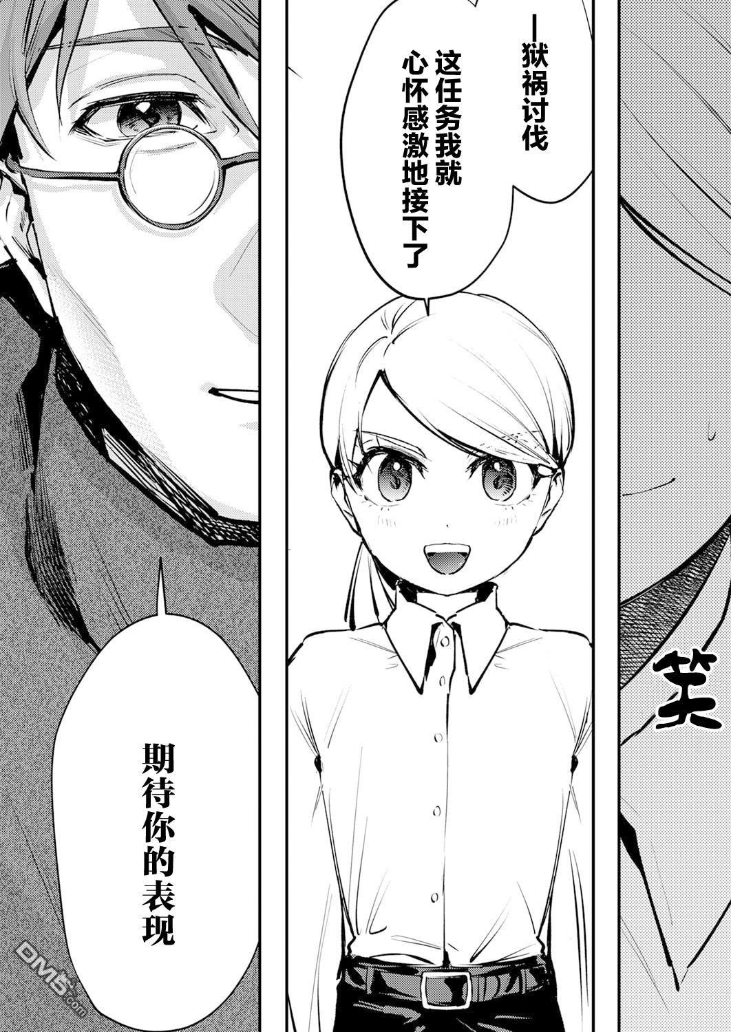 修罗幼女的英雄谭～被称作半吊子的佣兵、转生成了幼女～ 第12话 第10页