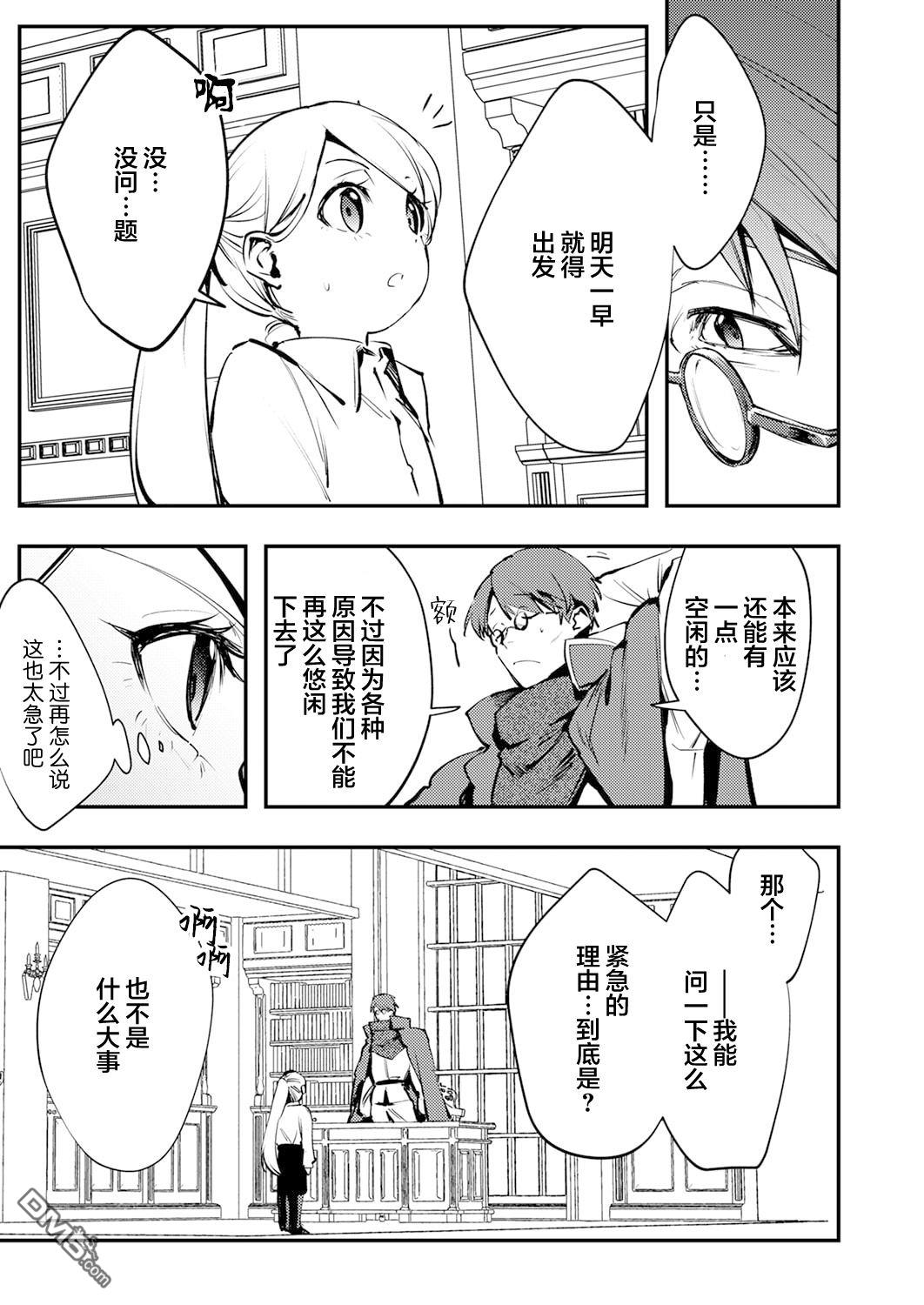 修罗幼女的英雄谭～被称作半吊子的佣兵、转生成了幼女～ 第12话 第11页