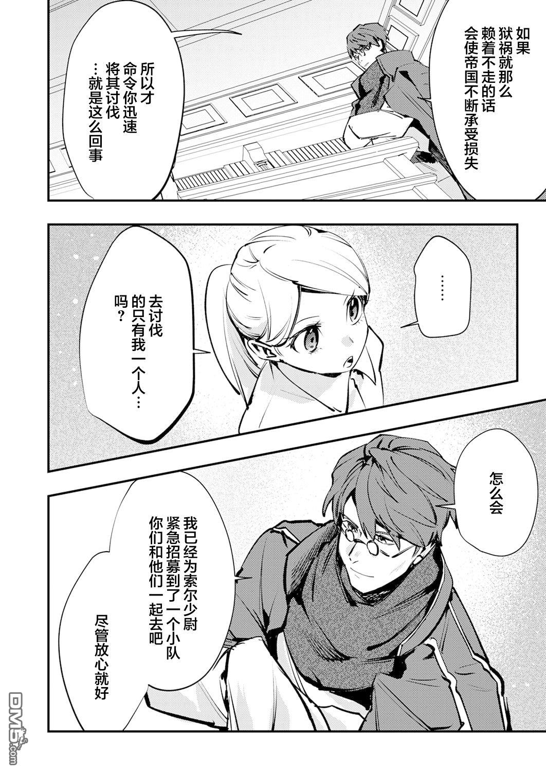 修罗幼女的英雄谭～被称作半吊子的佣兵、转生成了幼女～ 第12话 第12页