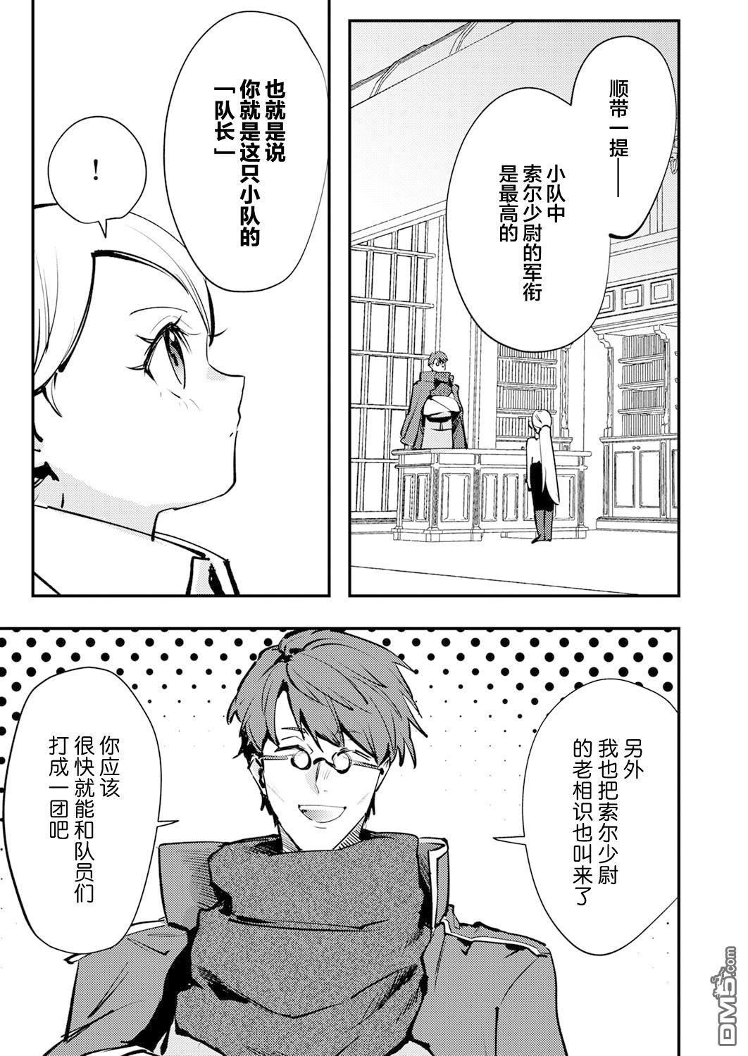 修罗幼女的英雄谭～被称作半吊子的佣兵、转生成了幼女～ 第12话 第13页