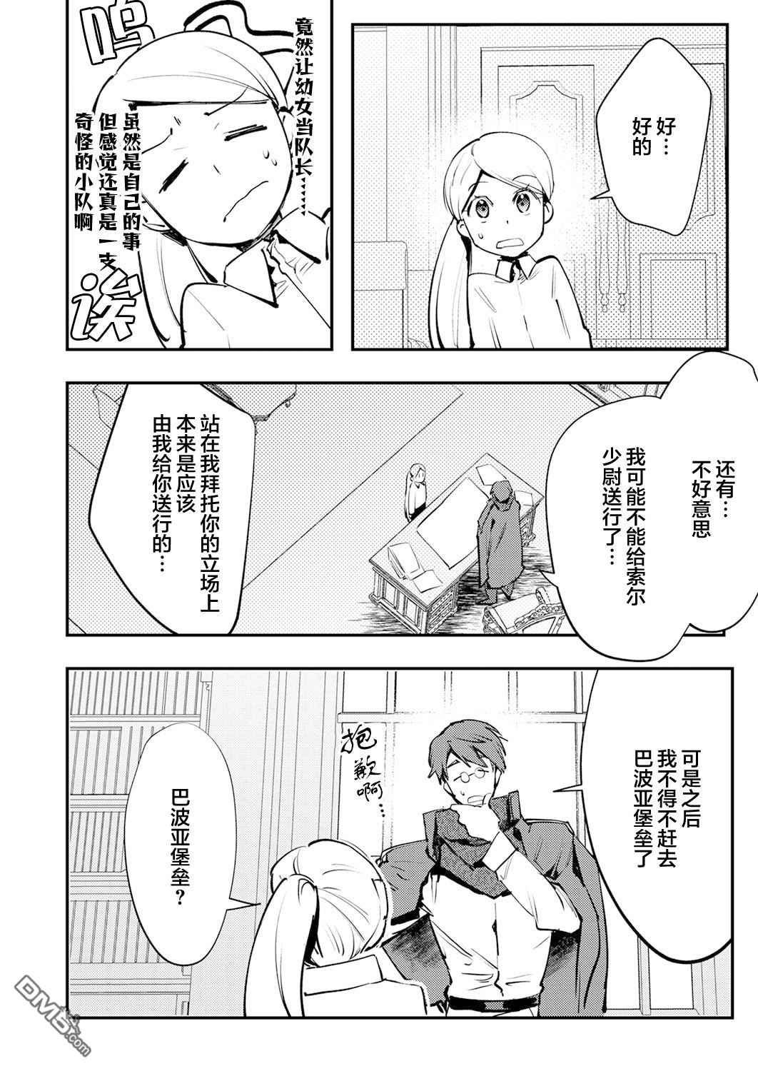 修罗幼女的英雄谭～被称作半吊子的佣兵、转生成了幼女～ 第12话 第14页