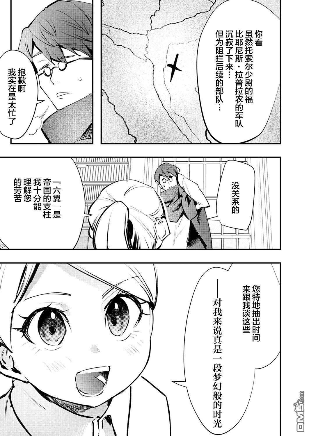 修罗幼女的英雄谭～被称作半吊子的佣兵、转生成了幼女～ 第12话 第15页