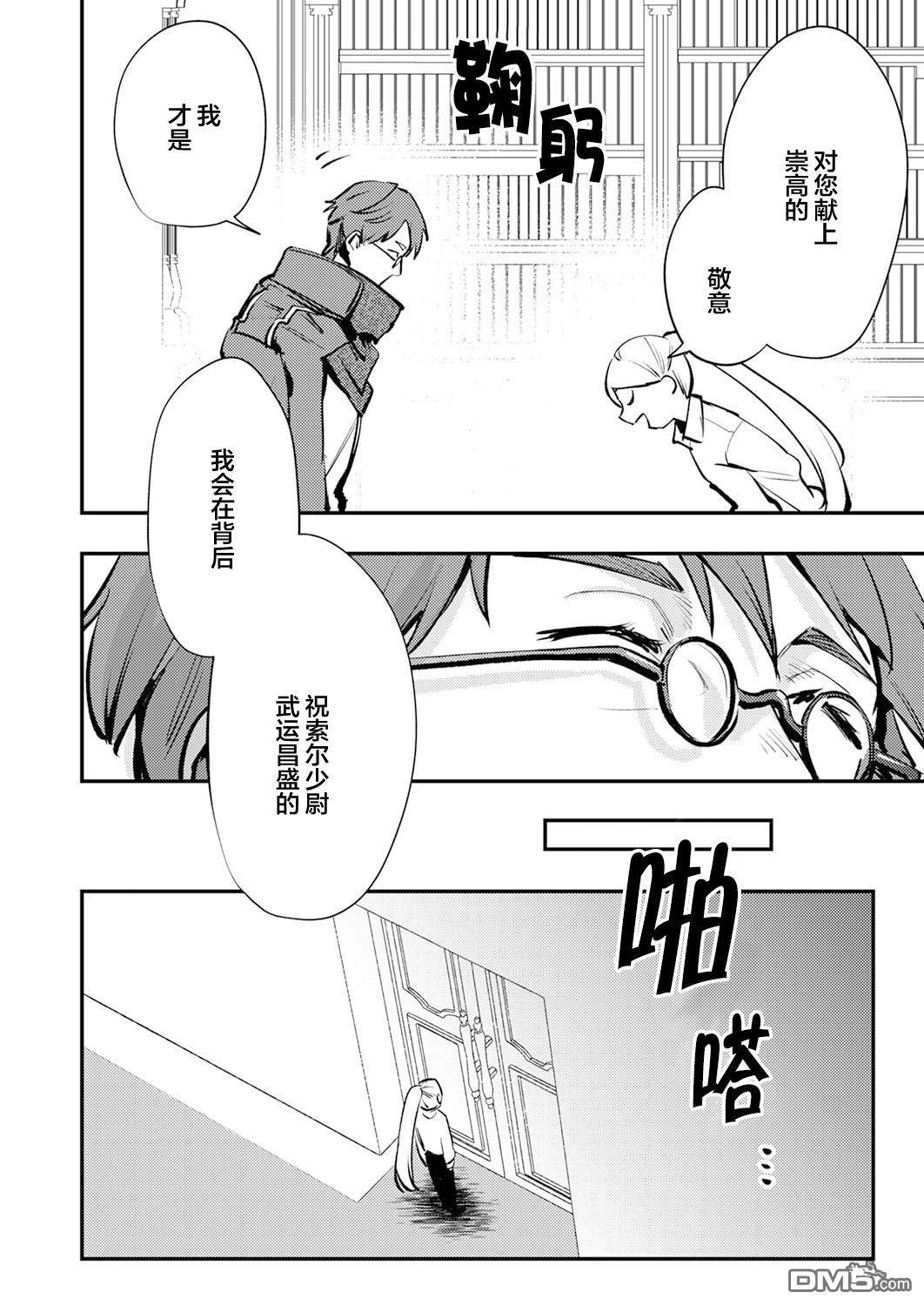 修罗幼女的英雄谭～被称作半吊子的佣兵、转生成了幼女～ 第12话 第16页