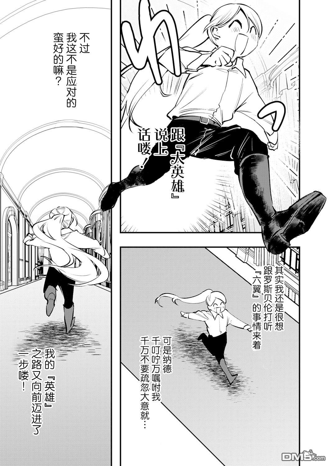 修罗幼女的英雄谭～被称作半吊子的佣兵、转生成了幼女～ 第12话 第17页