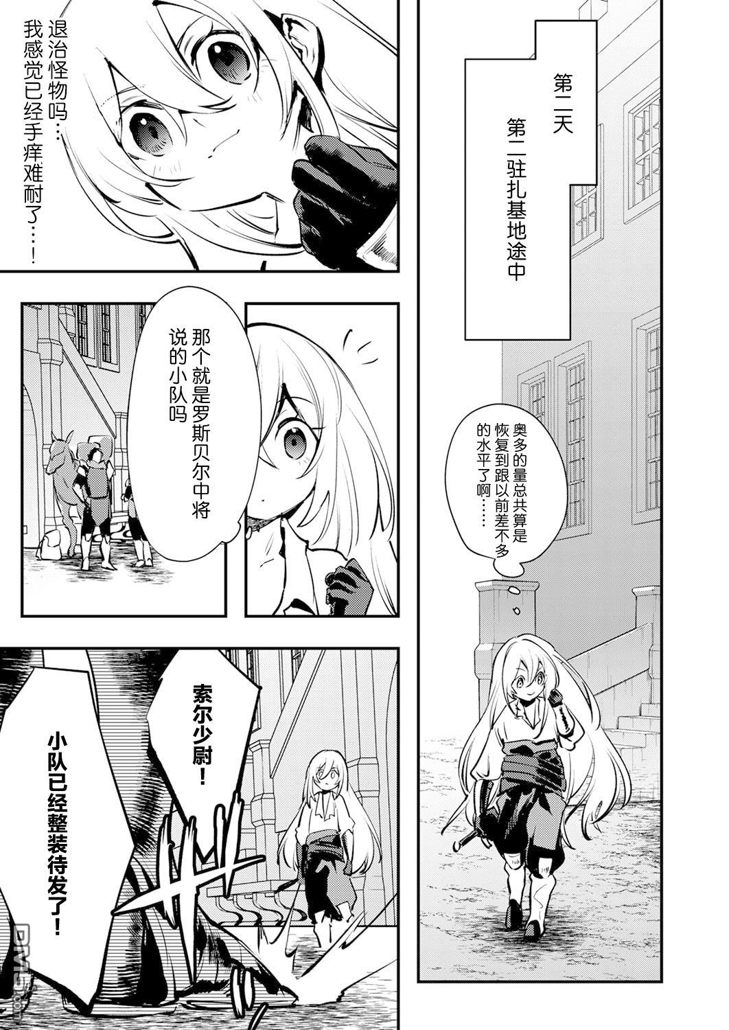 修罗幼女的英雄谭～被称作半吊子的佣兵、转生成了幼女～ 第12话 第19页