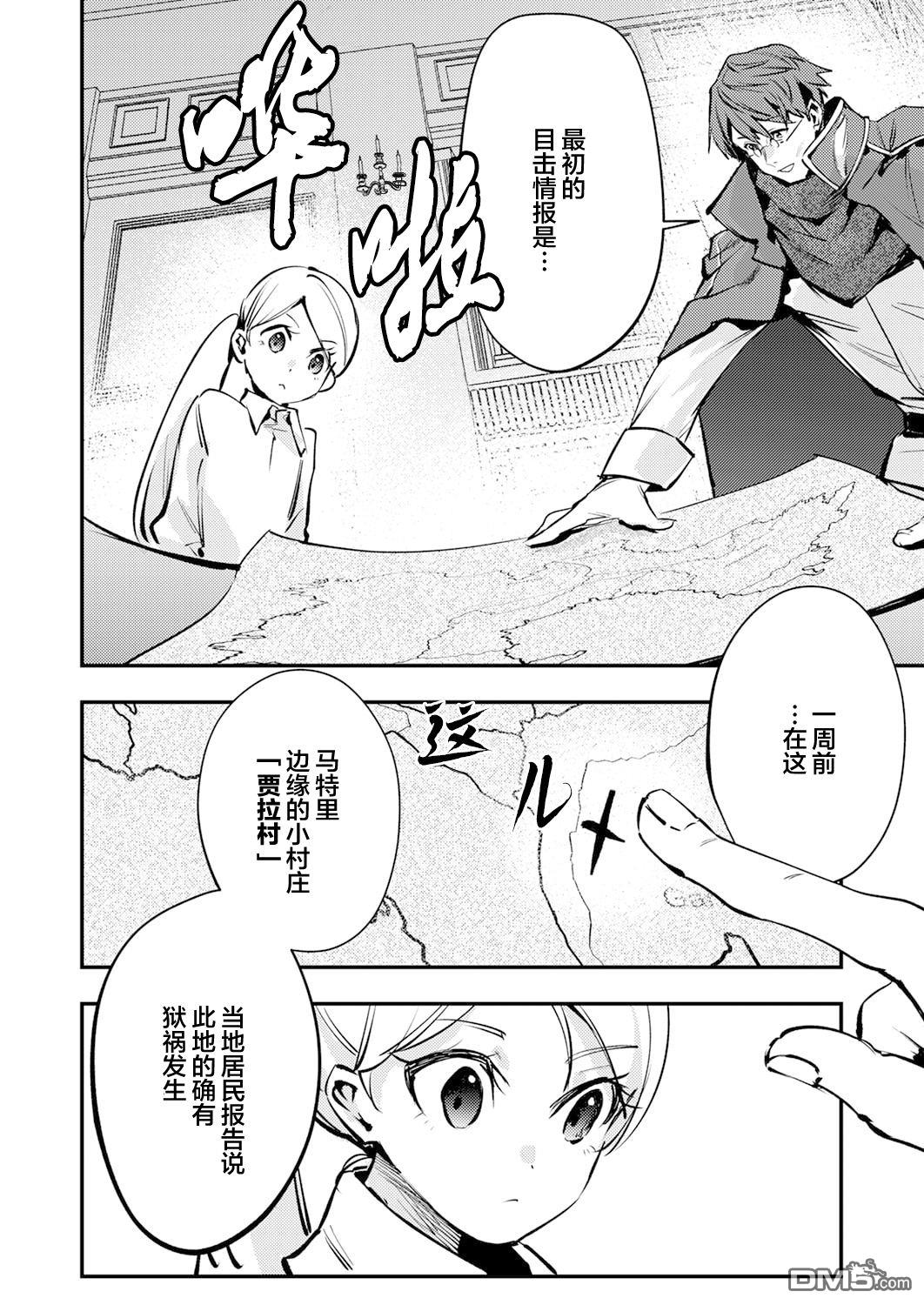修罗幼女的英雄谭～被称作半吊子的佣兵、转生成了幼女～ 第12话 第2页