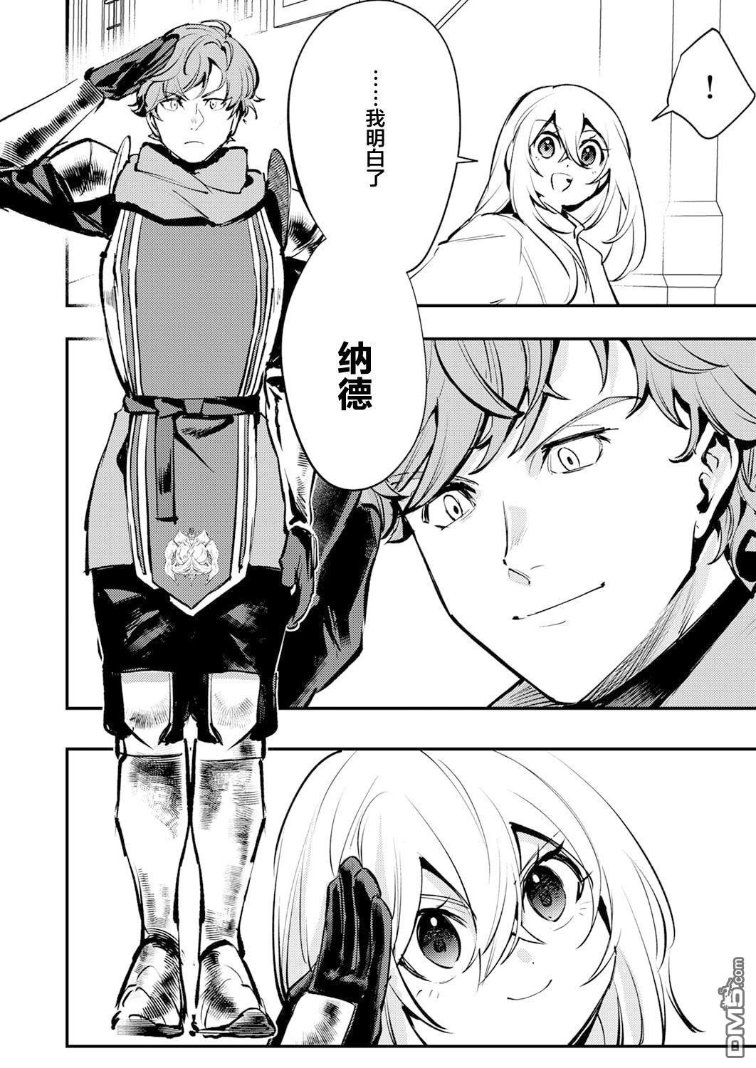 修罗幼女的英雄谭～被称作半吊子的佣兵、转生成了幼女～ 第12话 第20页