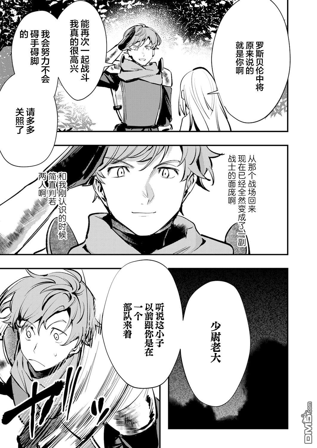 修罗幼女的英雄谭～被称作半吊子的佣兵、转生成了幼女～ 第12话 第21页