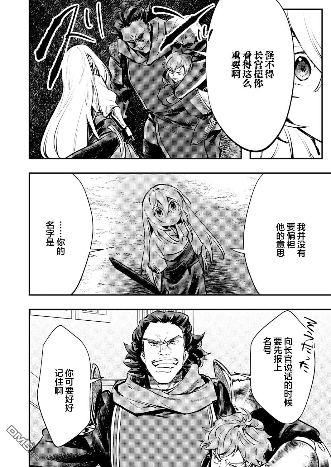 修罗幼女的英雄谭～被称作半吊子的佣兵、转生成了幼女～ 第12话 第22页