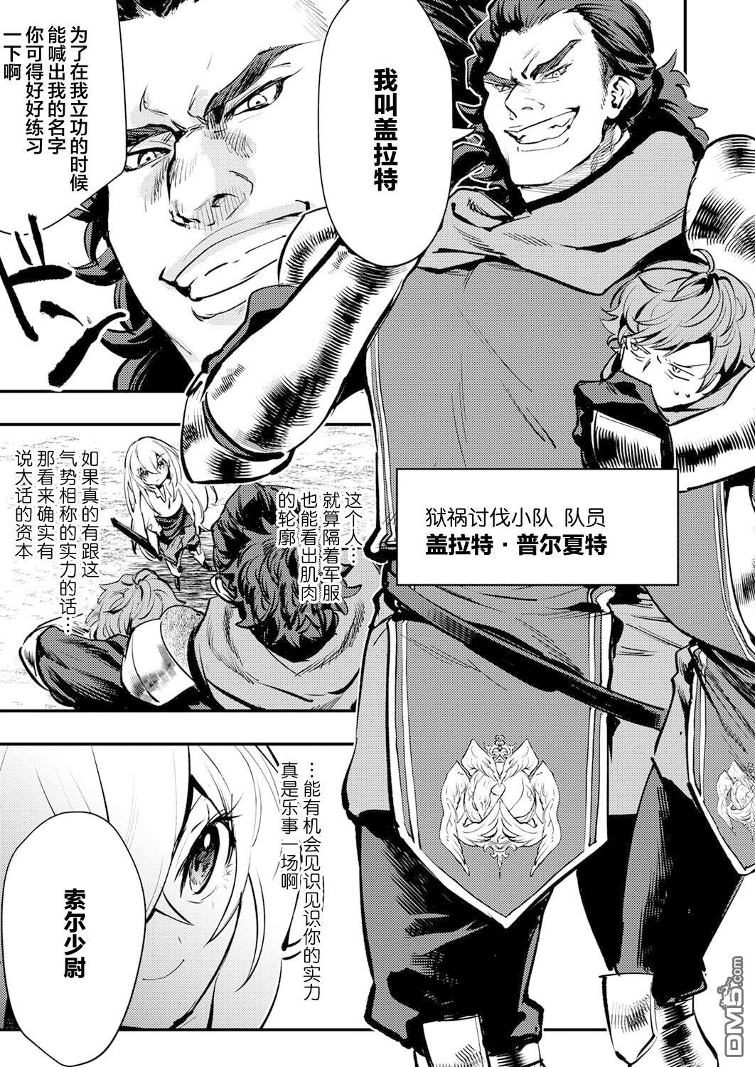 修罗幼女的英雄谭～被称作半吊子的佣兵、转生成了幼女～ 第12话 第23页