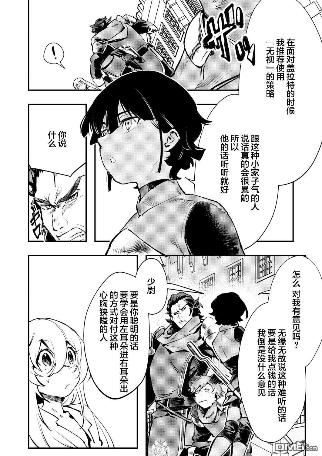 修罗幼女的英雄谭～被称作半吊子的佣兵、转生成了幼女～ 第12话 第24页