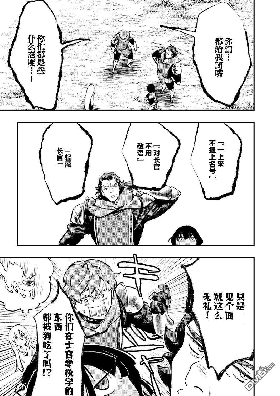 修罗幼女的英雄谭～被称作半吊子的佣兵、转生成了幼女～ 第12话 第25页