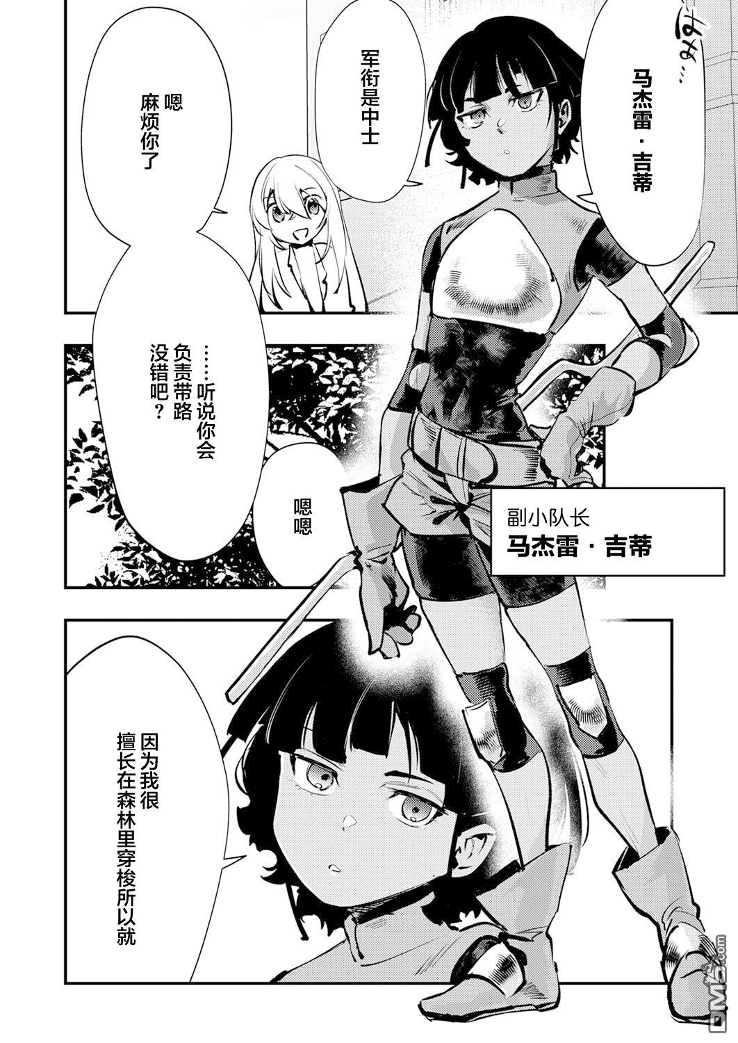 修罗幼女的英雄谭～被称作半吊子的佣兵、转生成了幼女～ 第12话 第26页