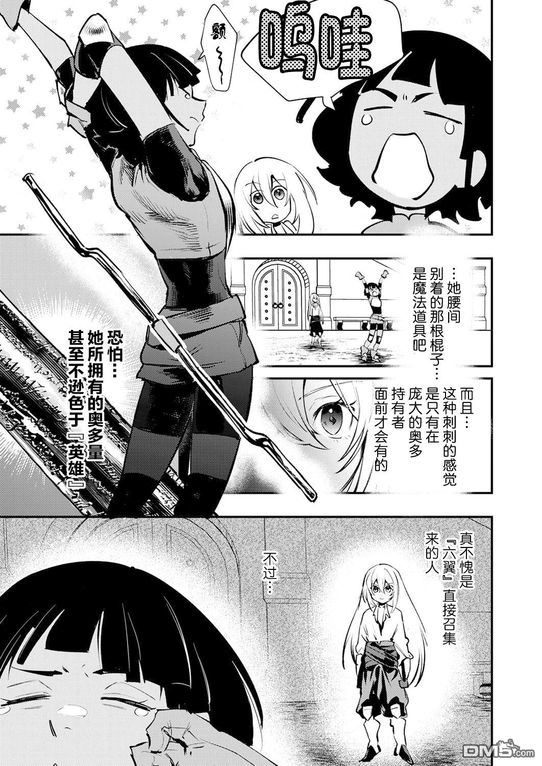 修罗幼女的英雄谭～被称作半吊子的佣兵、转生成了幼女～ 第12话 第27页