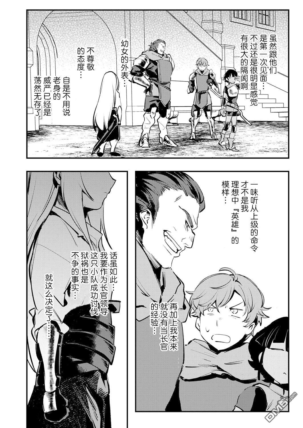 修罗幼女的英雄谭～被称作半吊子的佣兵、转生成了幼女～ 第12话 第28页