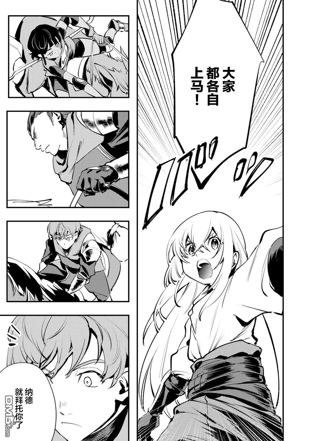 修罗幼女的英雄谭～被称作半吊子的佣兵、转生成了幼女～ 第12话 第29页