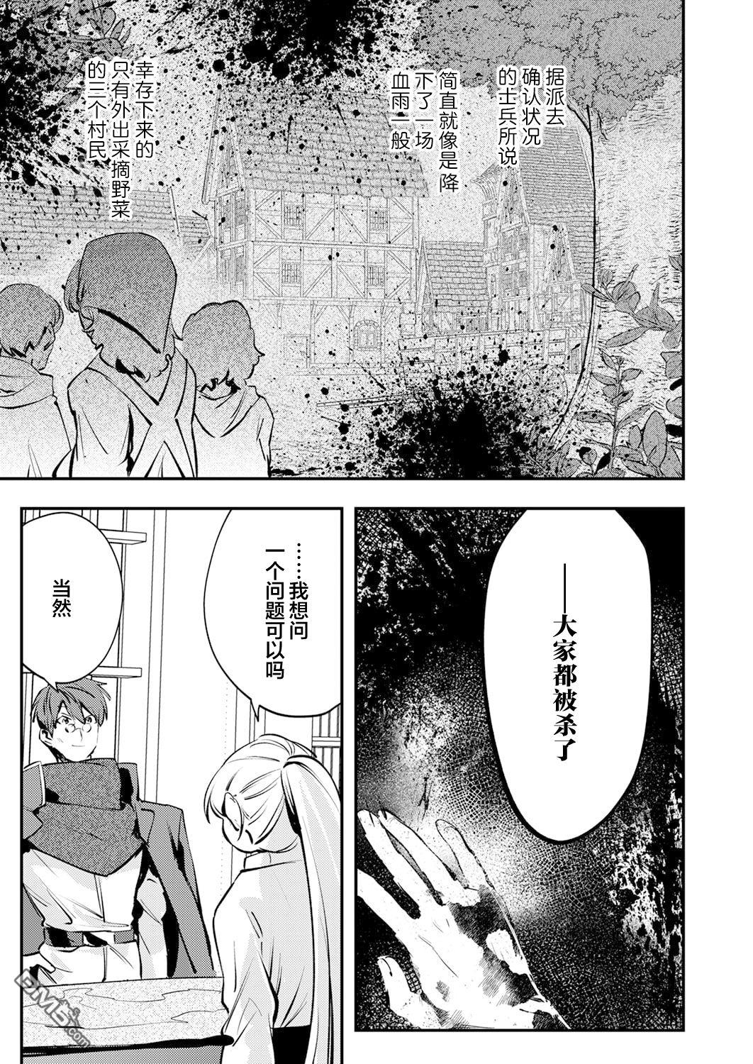修罗幼女的英雄谭～被称作半吊子的佣兵、转生成了幼女～ 第12话 第3页