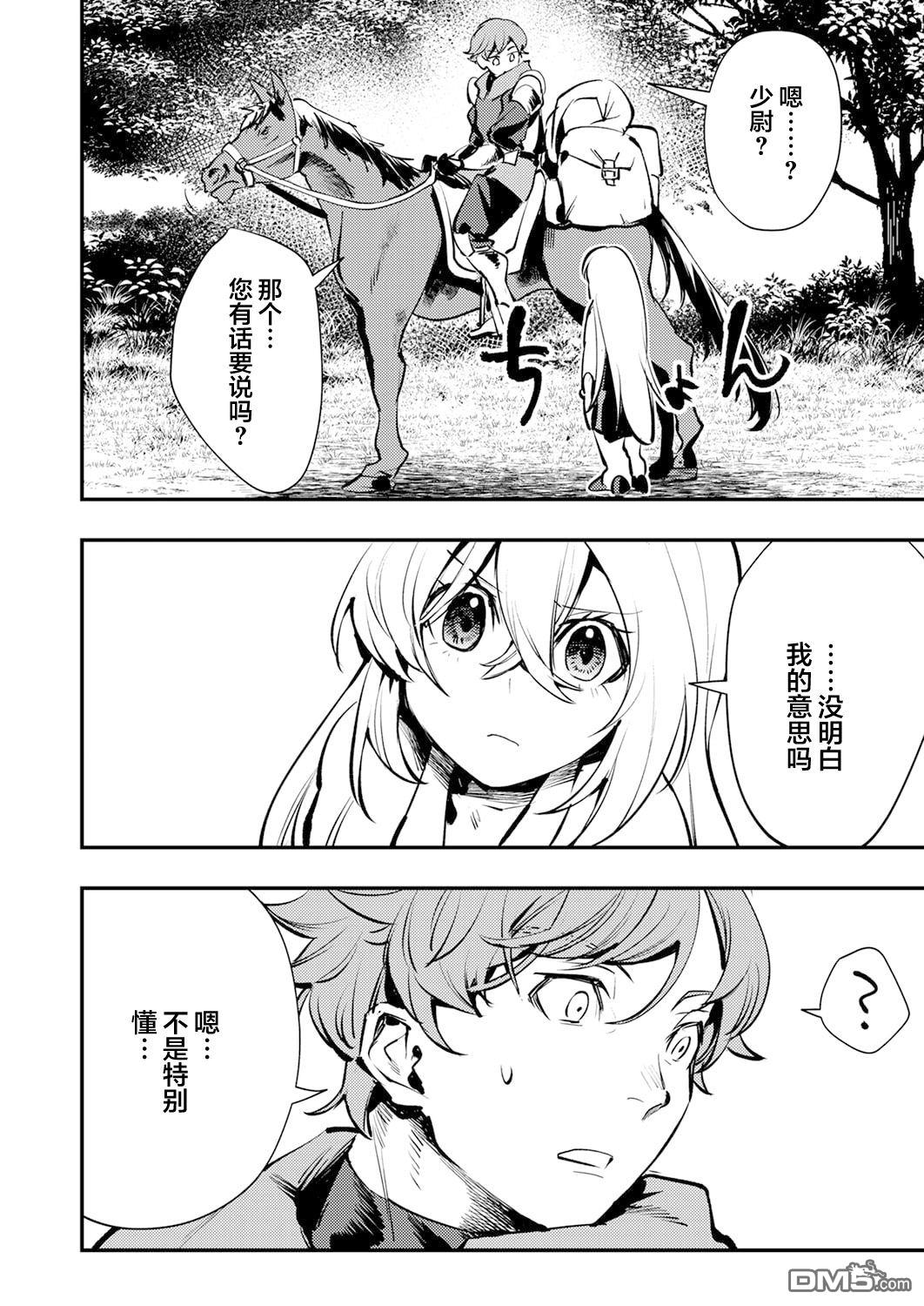 修罗幼女的英雄谭～被称作半吊子的佣兵、转生成了幼女～ 第12话 第30页