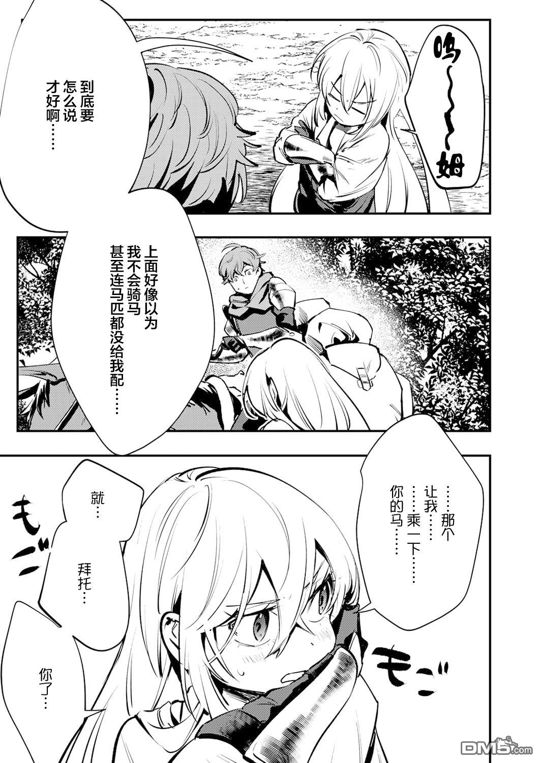 修罗幼女的英雄谭～被称作半吊子的佣兵、转生成了幼女～ 第12话 第31页