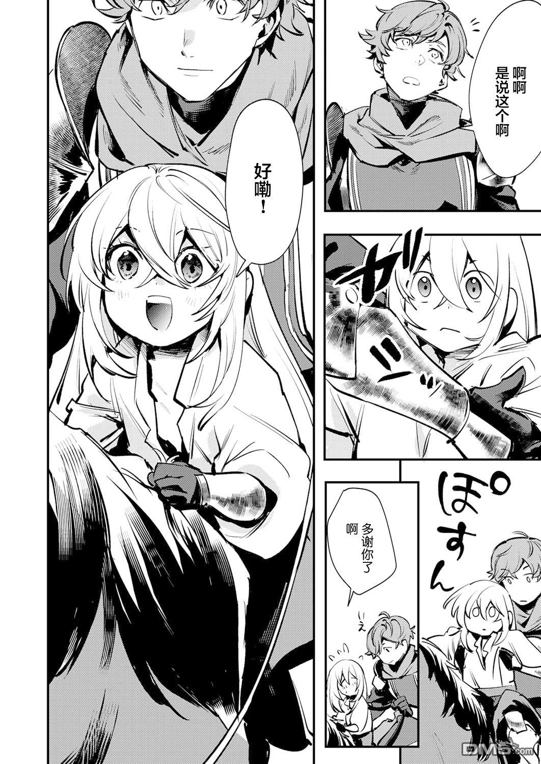 修罗幼女的英雄谭～被称作半吊子的佣兵、转生成了幼女～ 第12话 第32页