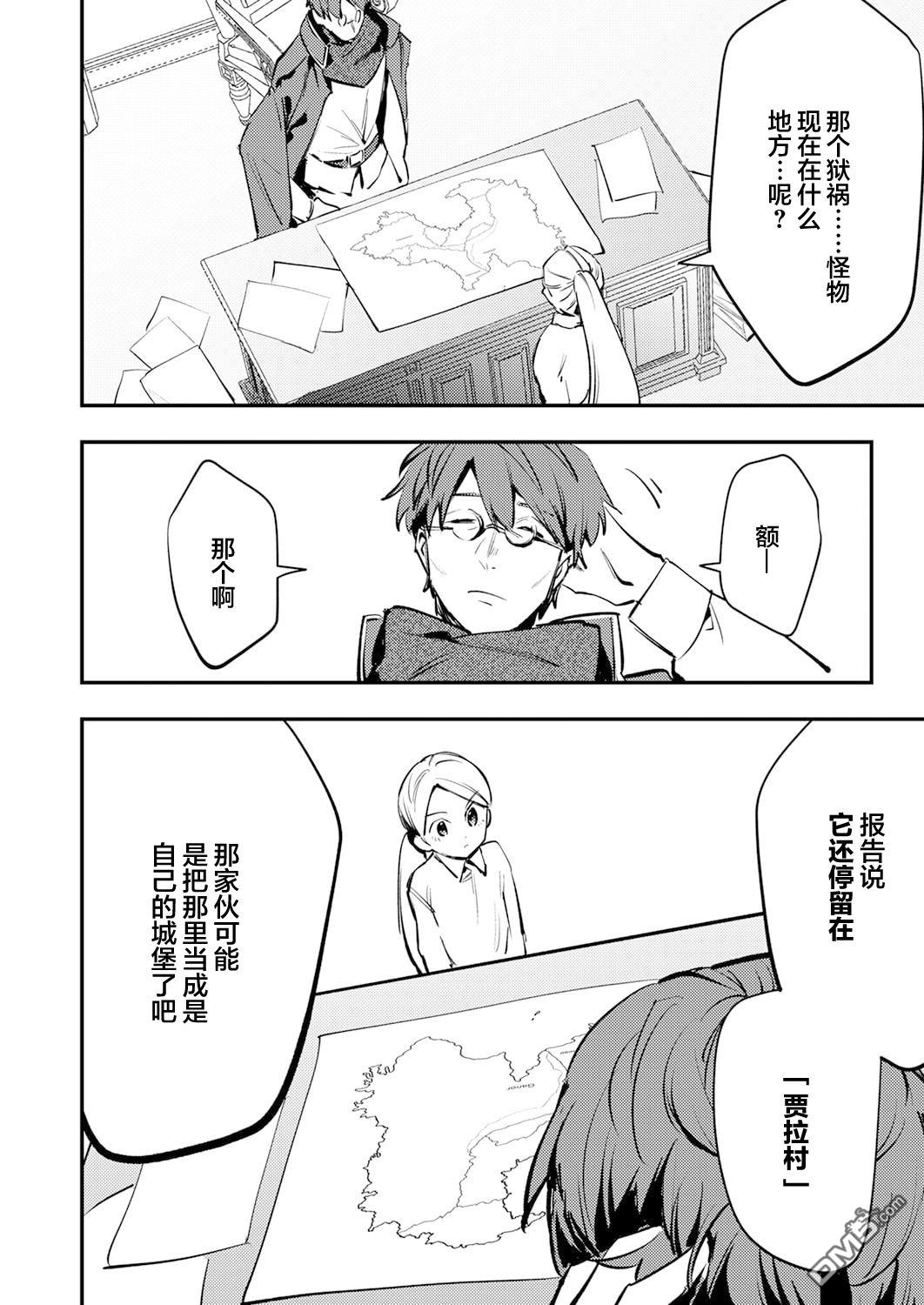 修罗幼女的英雄谭～被称作半吊子的佣兵、转生成了幼女～ 第12话 第4页