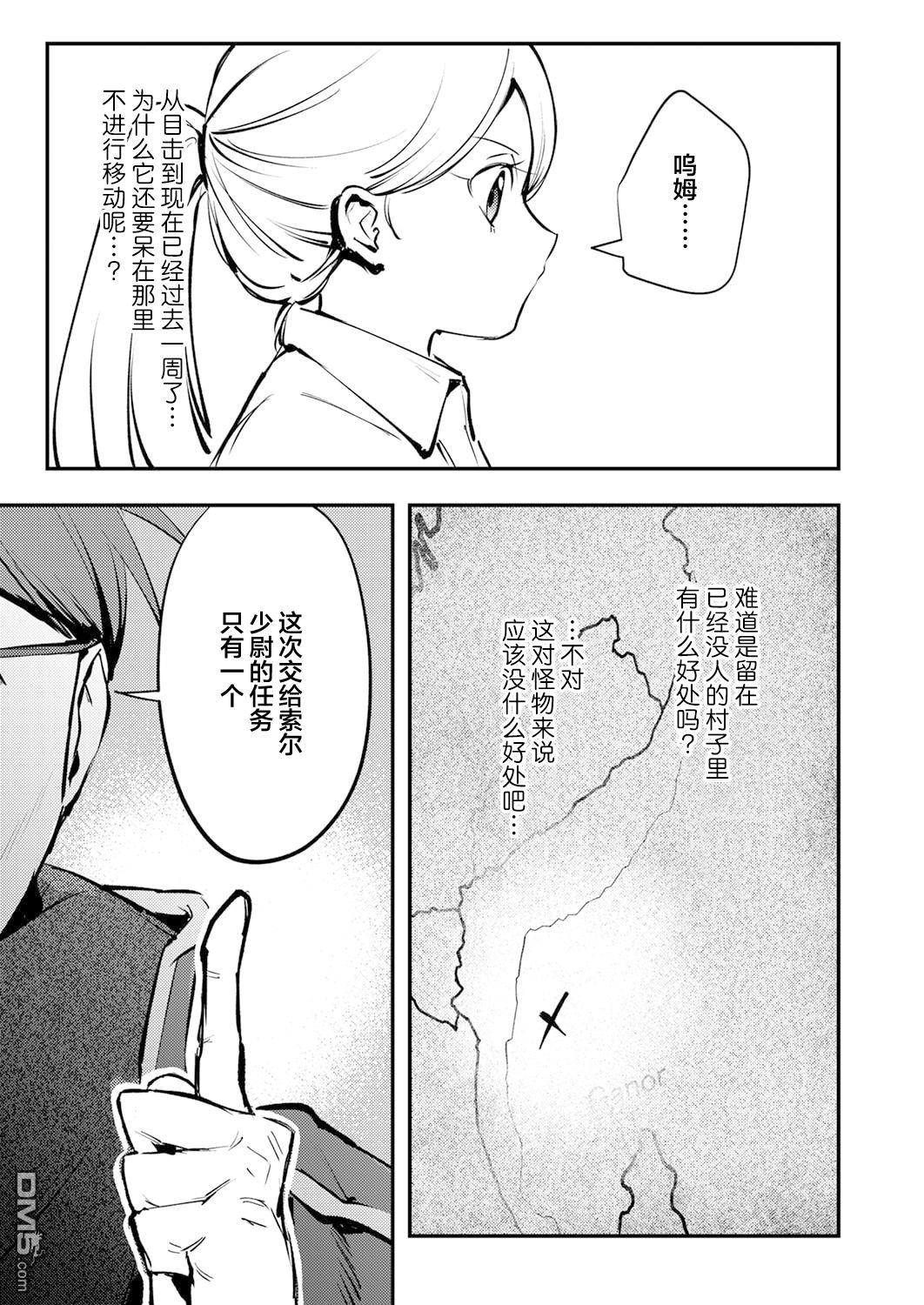 修罗幼女的英雄谭～被称作半吊子的佣兵、转生成了幼女～ 第12话 第5页