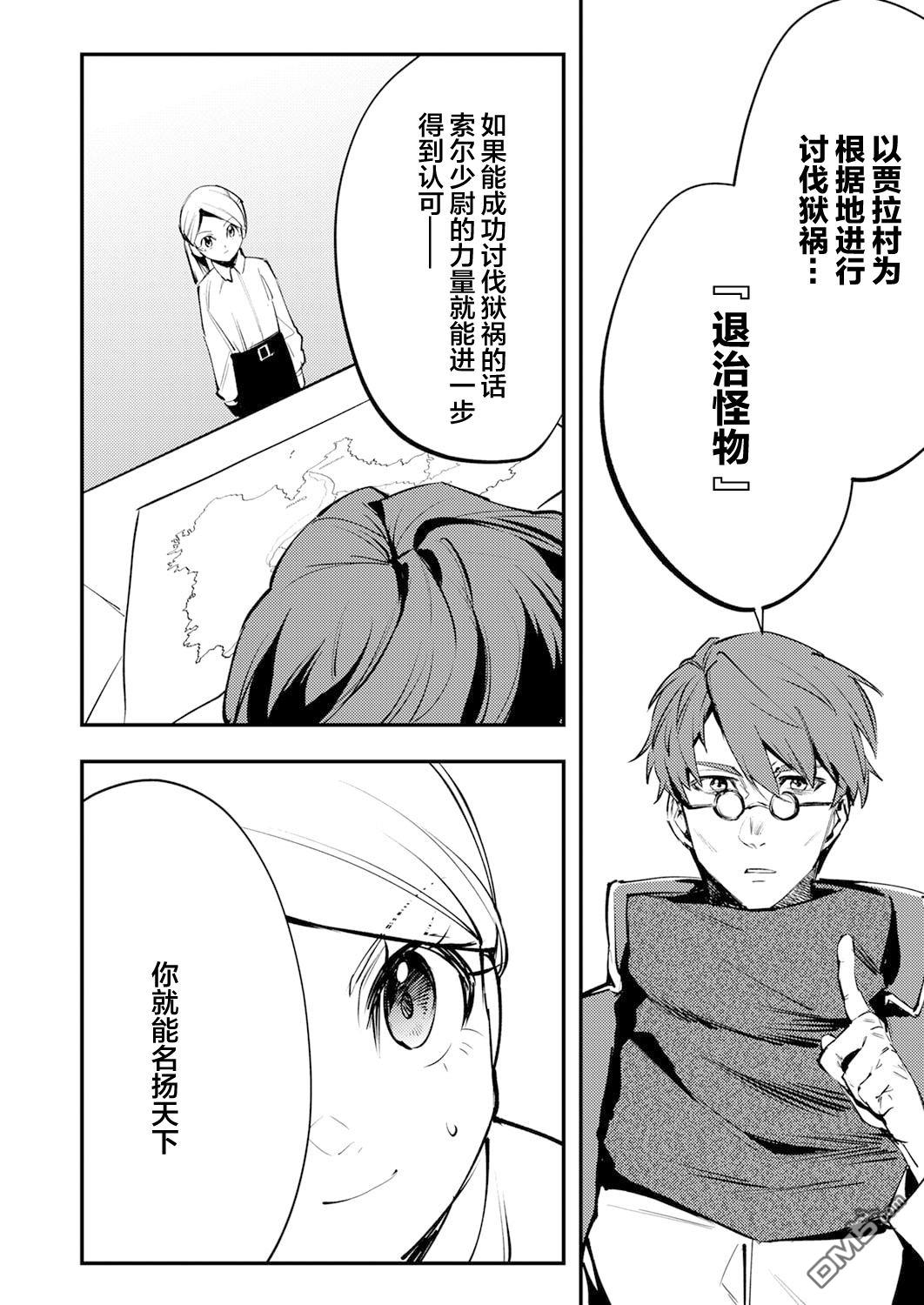 修罗幼女的英雄谭～被称作半吊子的佣兵、转生成了幼女～ 第12话 第6页