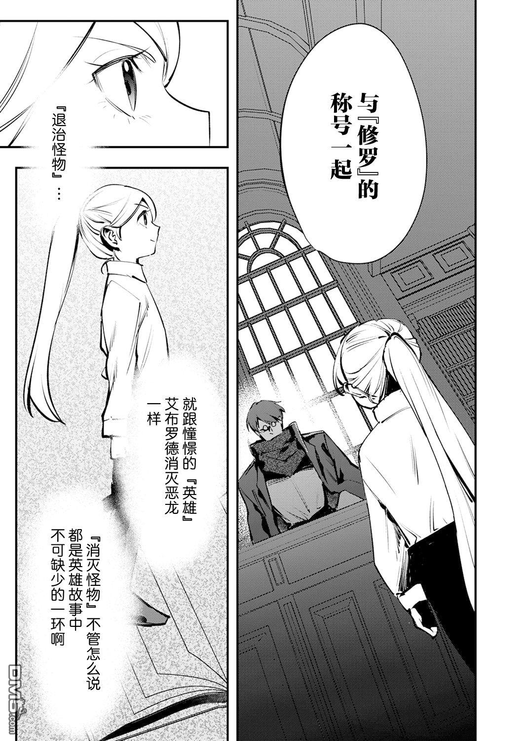 修罗幼女的英雄谭～被称作半吊子的佣兵、转生成了幼女～ 第12话 第7页