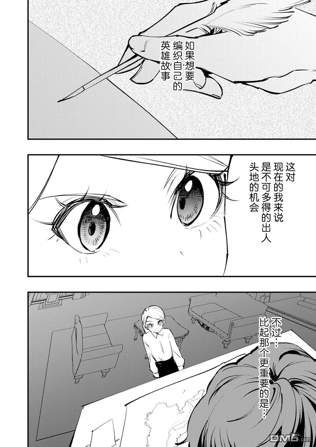 修罗幼女的英雄谭～被称作半吊子的佣兵、转生成了幼女～ 第12话 第8页