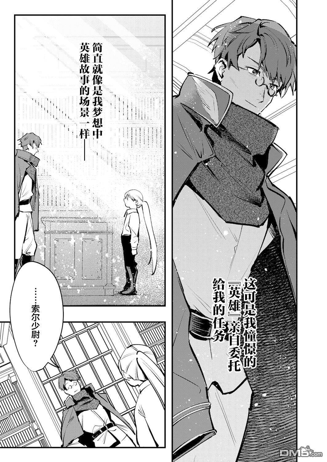 修罗幼女的英雄谭～被称作半吊子的佣兵、转生成了幼女～ 第12话 第9页