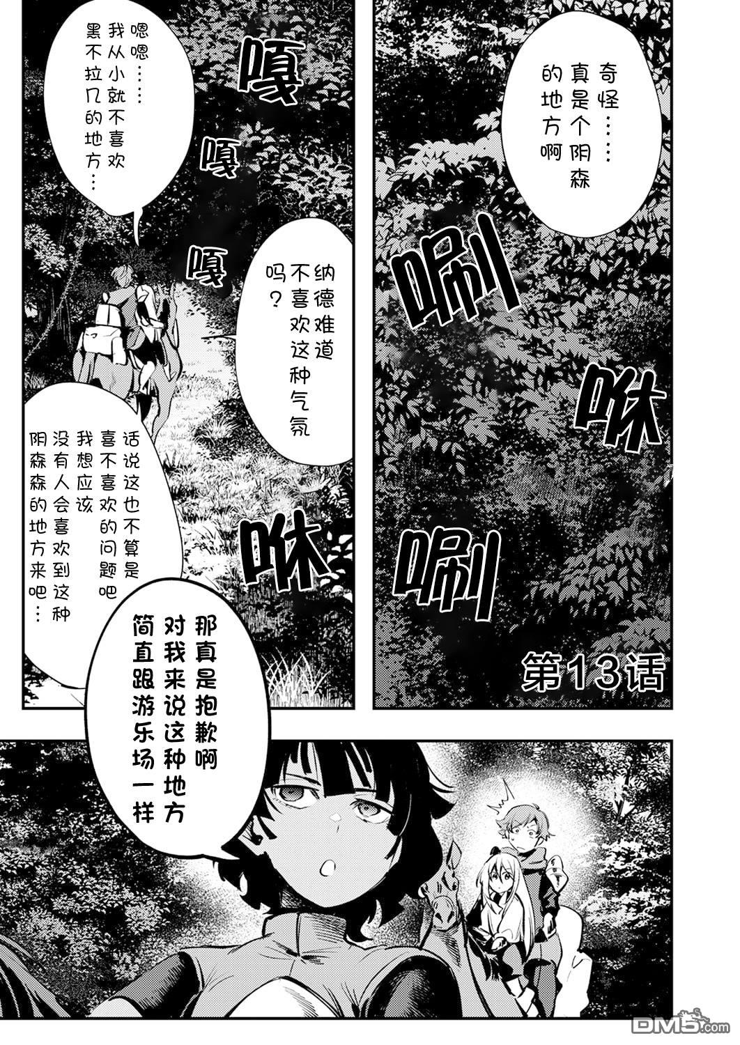 修罗幼女的英雄谭～被称作半吊子的佣兵、转生成了幼女～ 第13话 第1页