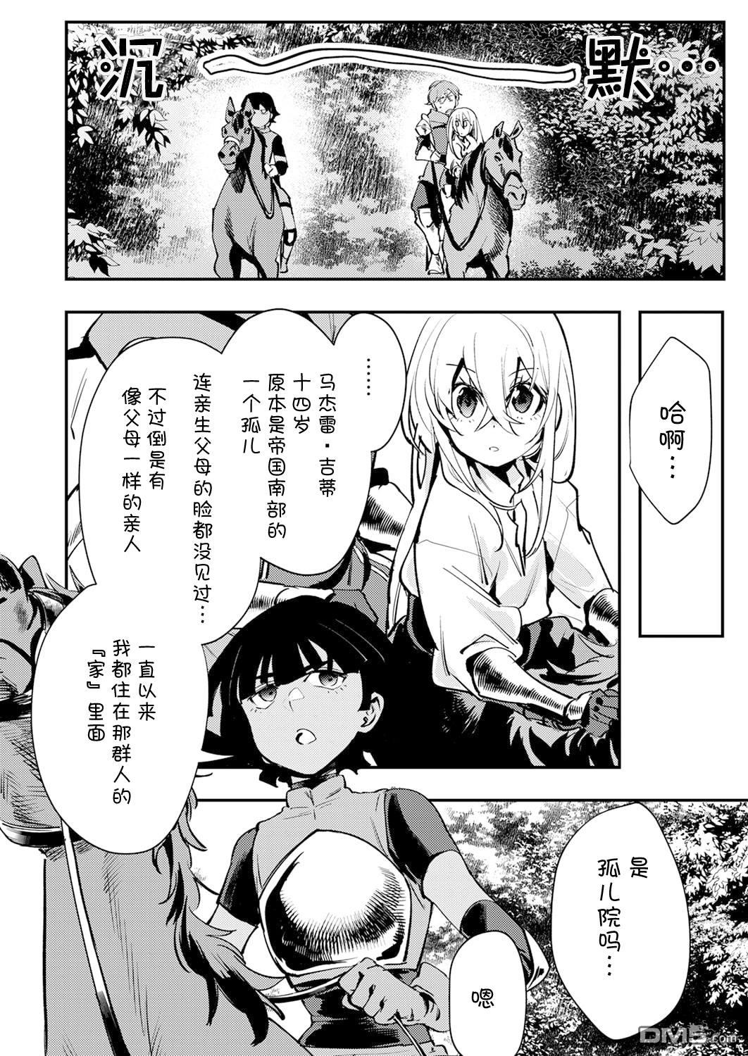 修罗幼女的英雄谭～被称作半吊子的佣兵、转生成了幼女～ 第13话 第10页