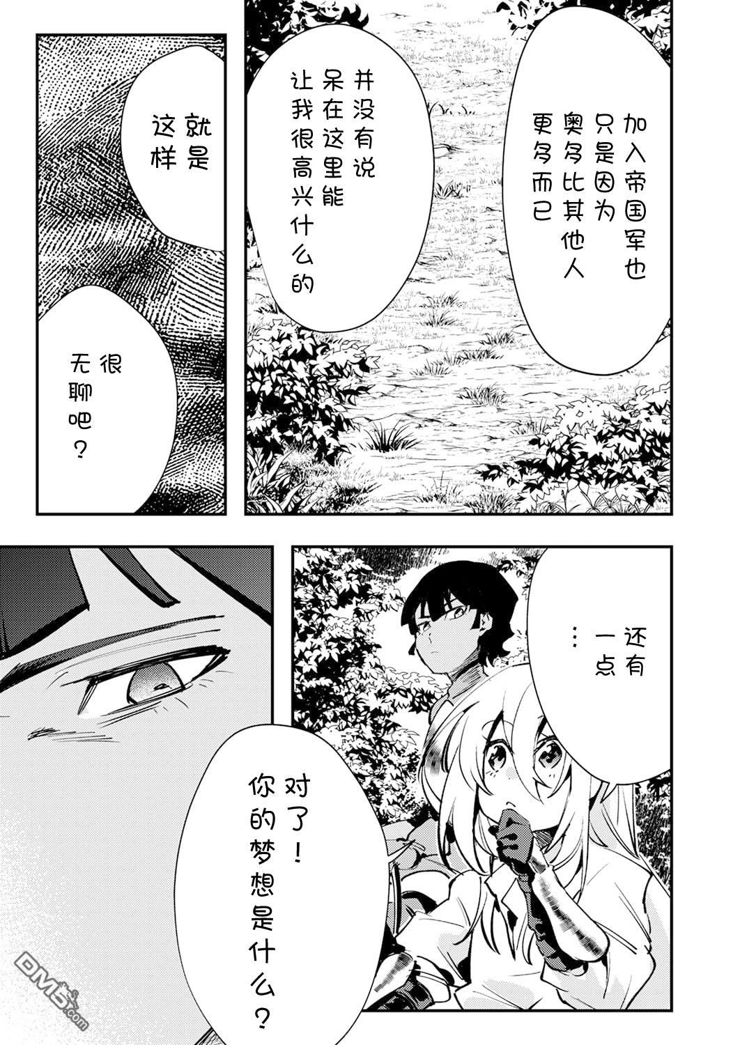 修罗幼女的英雄谭～被称作半吊子的佣兵、转生成了幼女～ 第13话 第11页