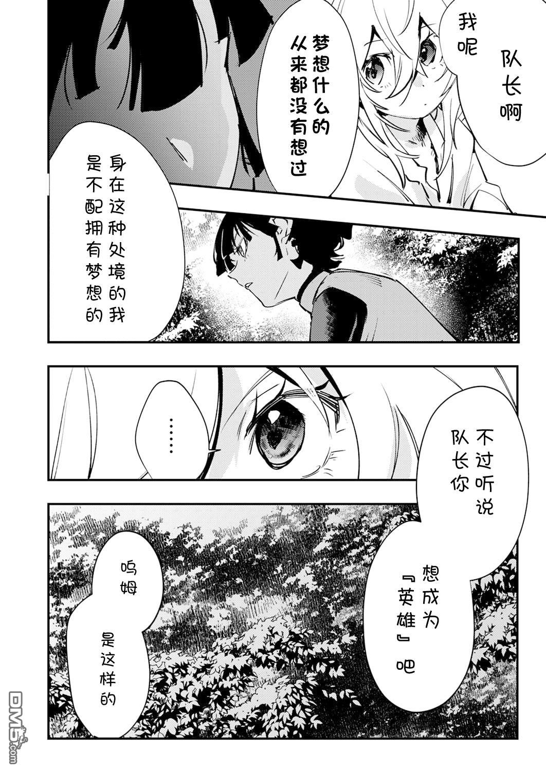 修罗幼女的英雄谭～被称作半吊子的佣兵、转生成了幼女～ 第13话 第12页