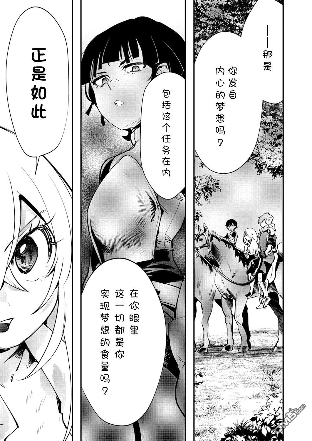 修罗幼女的英雄谭～被称作半吊子的佣兵、转生成了幼女～ 第13话 第13页