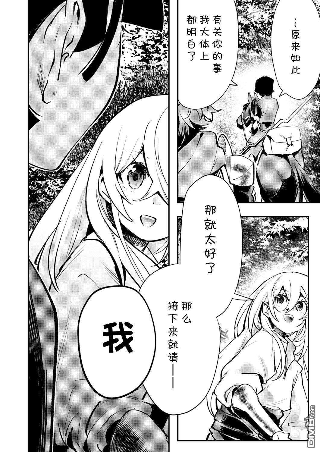 修罗幼女的英雄谭～被称作半吊子的佣兵、转生成了幼女～ 第13话 第14页