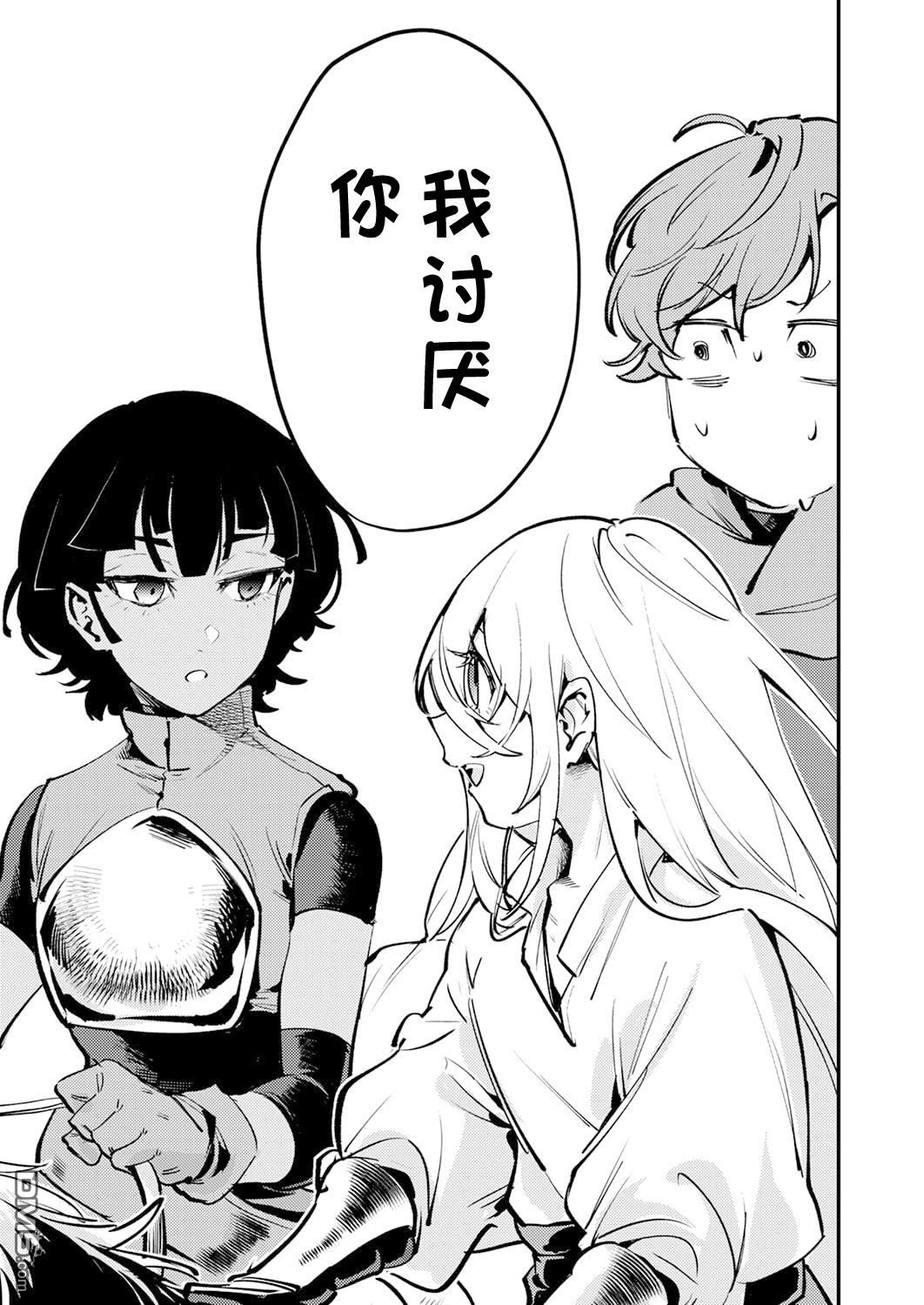 修罗幼女的英雄谭～被称作半吊子的佣兵、转生成了幼女～ 第13话 第15页