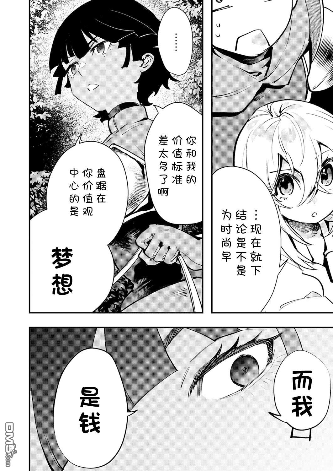 修罗幼女的英雄谭～被称作半吊子的佣兵、转生成了幼女～ 第13话 第16页
