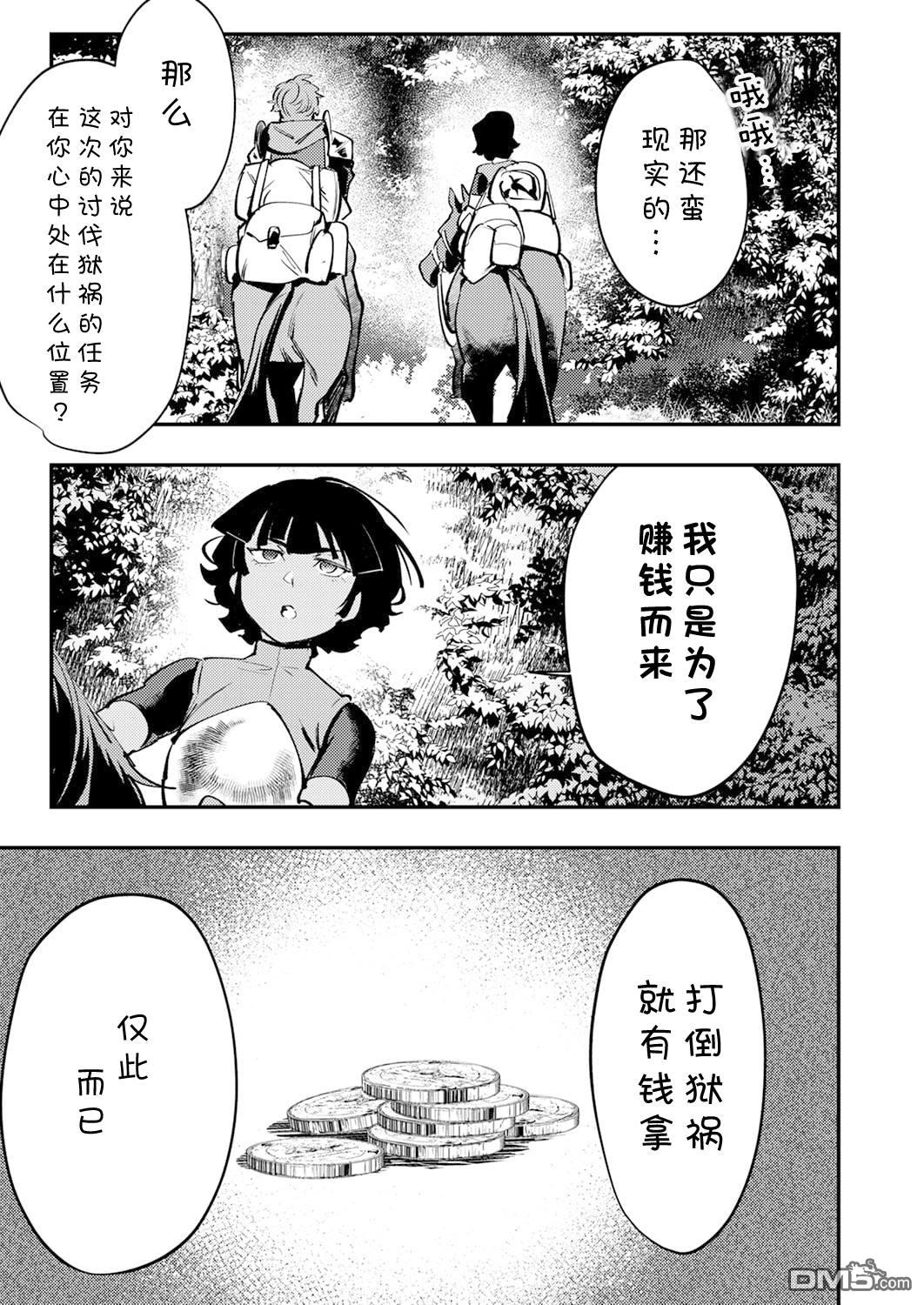 修罗幼女的英雄谭～被称作半吊子的佣兵、转生成了幼女～ 第13话 第17页