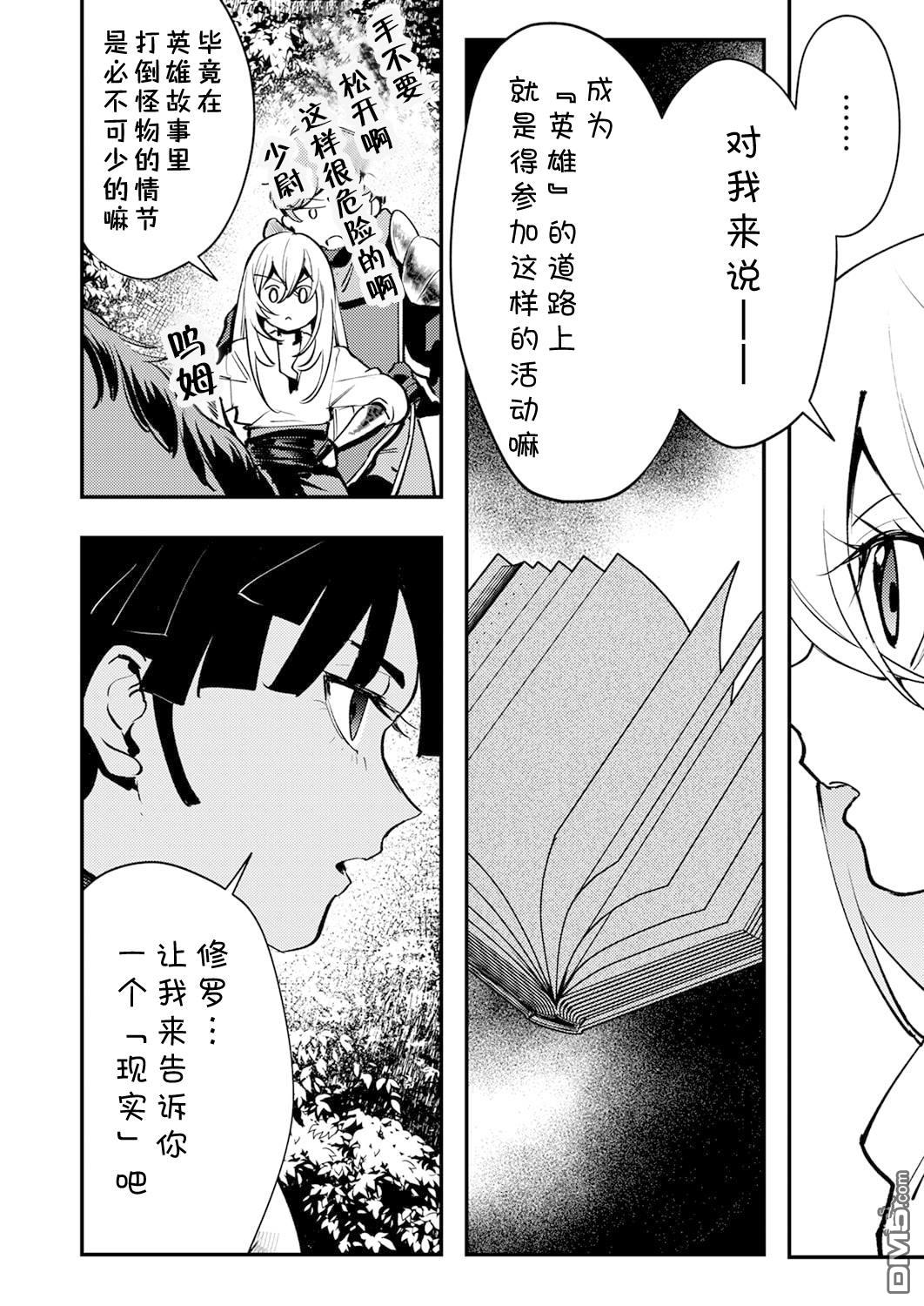 修罗幼女的英雄谭～被称作半吊子的佣兵、转生成了幼女～ 第13话 第18页