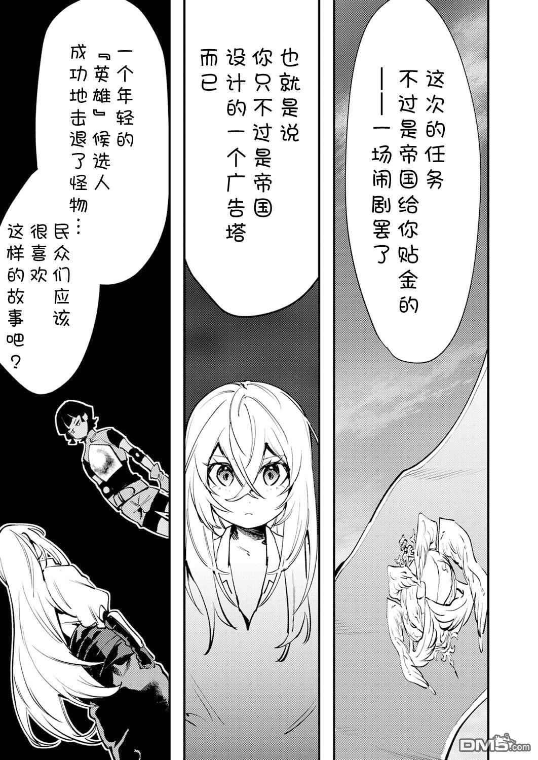 修罗幼女的英雄谭～被称作半吊子的佣兵、转生成了幼女～ 第13话 第19页