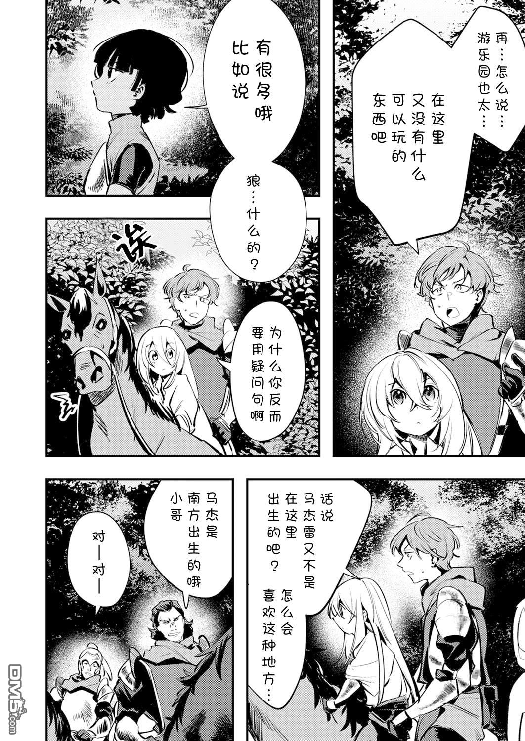 修罗幼女的英雄谭～被称作半吊子的佣兵、转生成了幼女～ 第13话 第2页