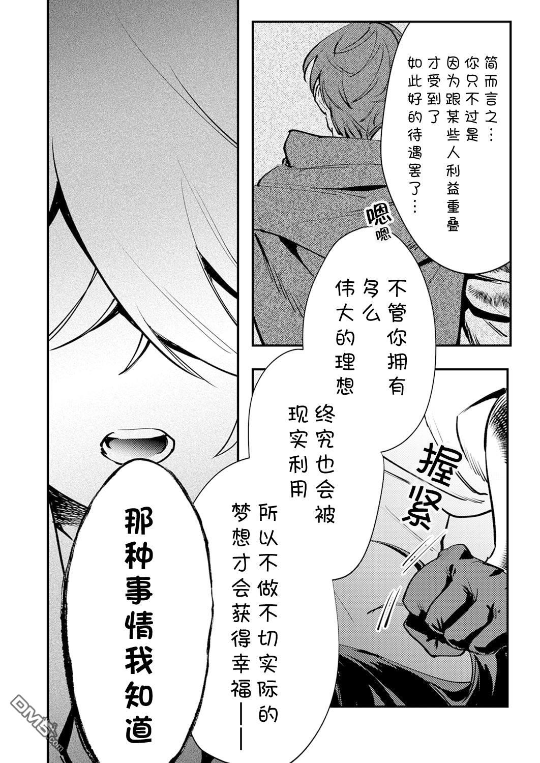 修罗幼女的英雄谭～被称作半吊子的佣兵、转生成了幼女～ 第13话 第20页