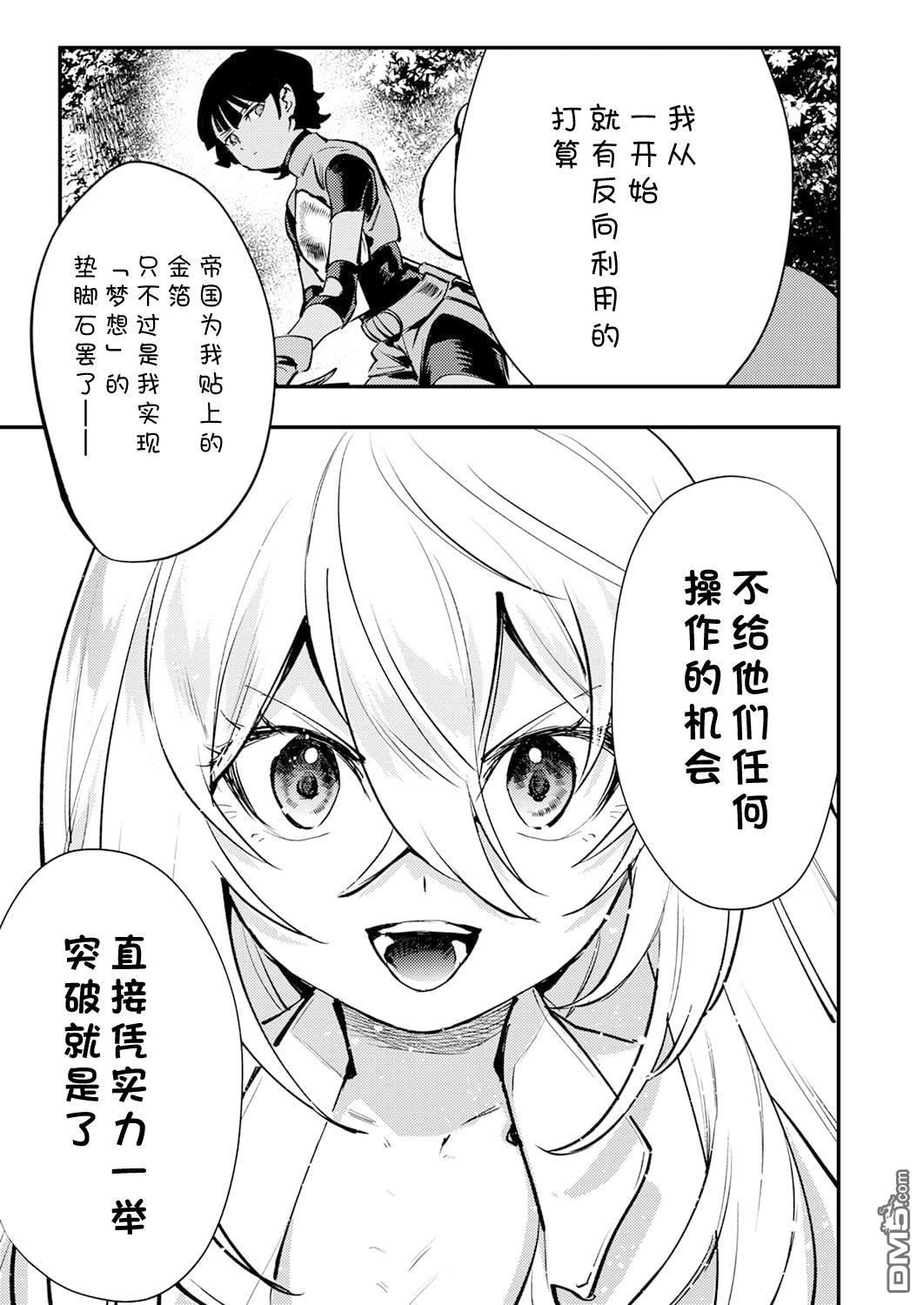 修罗幼女的英雄谭～被称作半吊子的佣兵、转生成了幼女～ 第13话 第21页