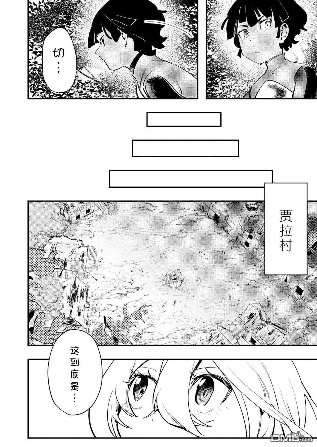 修罗幼女的英雄谭～被称作半吊子的佣兵、转生成了幼女～ 第13话 第22页