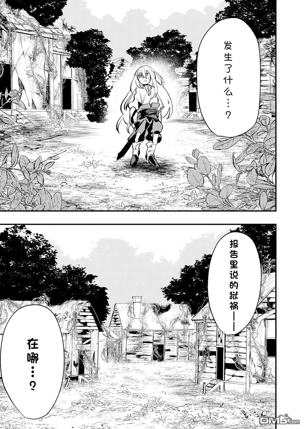 修罗幼女的英雄谭～被称作半吊子的佣兵、转生成了幼女～ 第13话 第23页