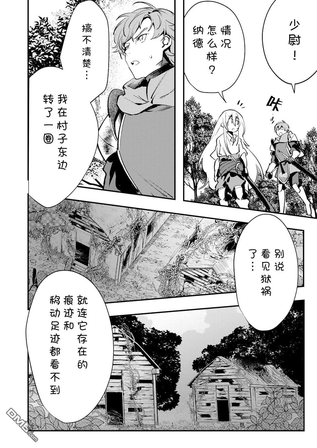 修罗幼女的英雄谭～被称作半吊子的佣兵、转生成了幼女～ 第13话 第24页